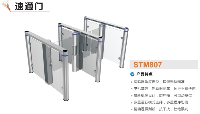 黑河速通门STM807