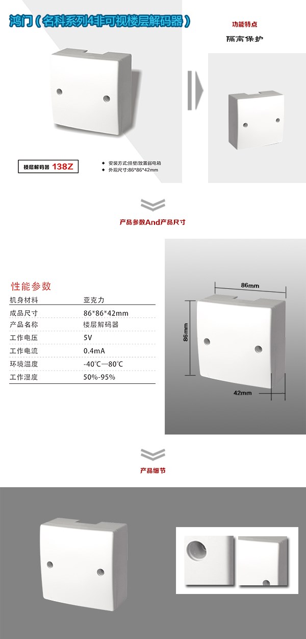 黑河非可视对讲楼层解码器